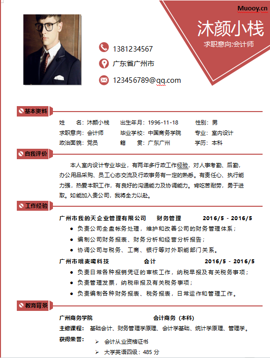 个人简历模板-现代风格