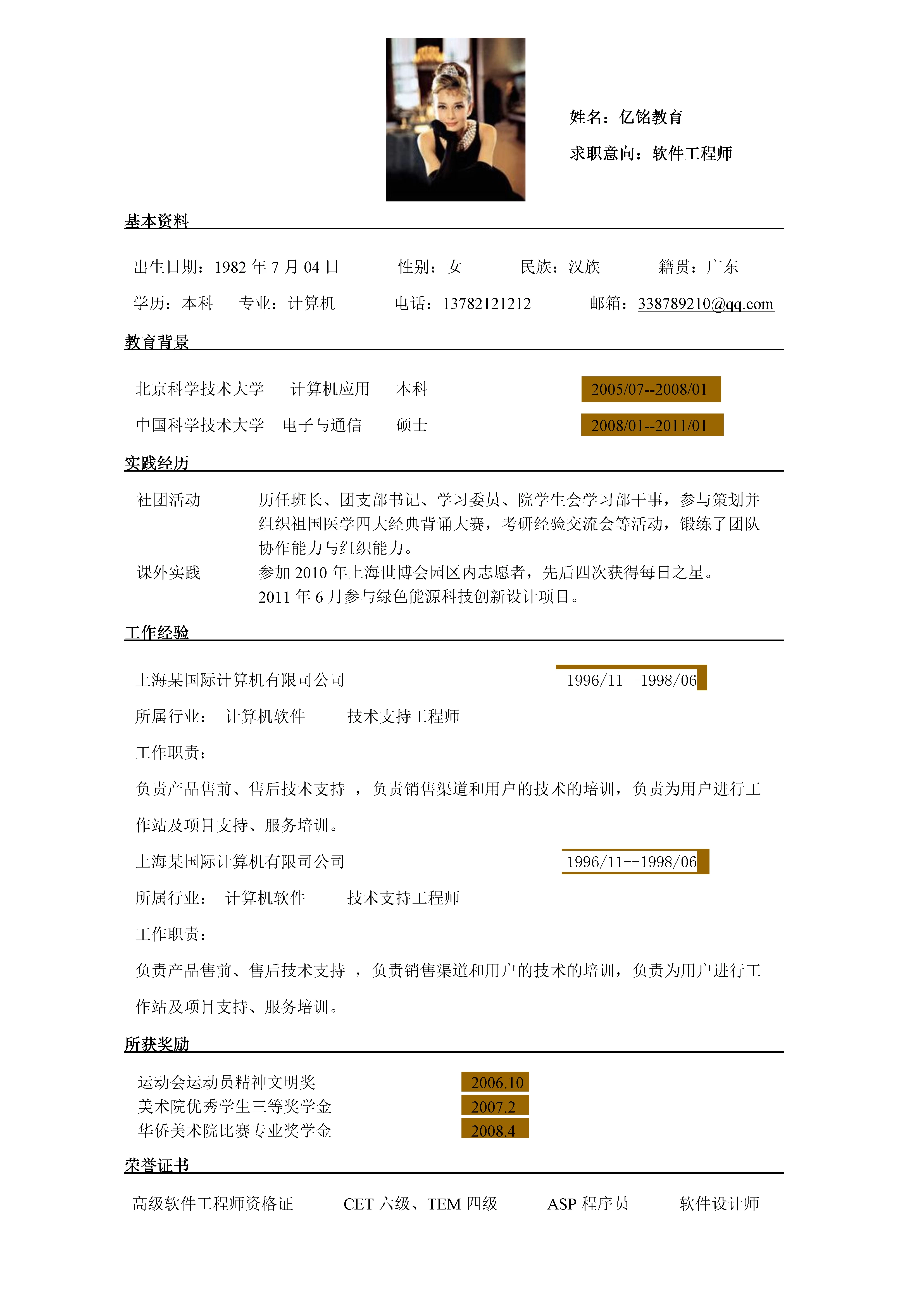 个人简历模板-现代风格简历[02]