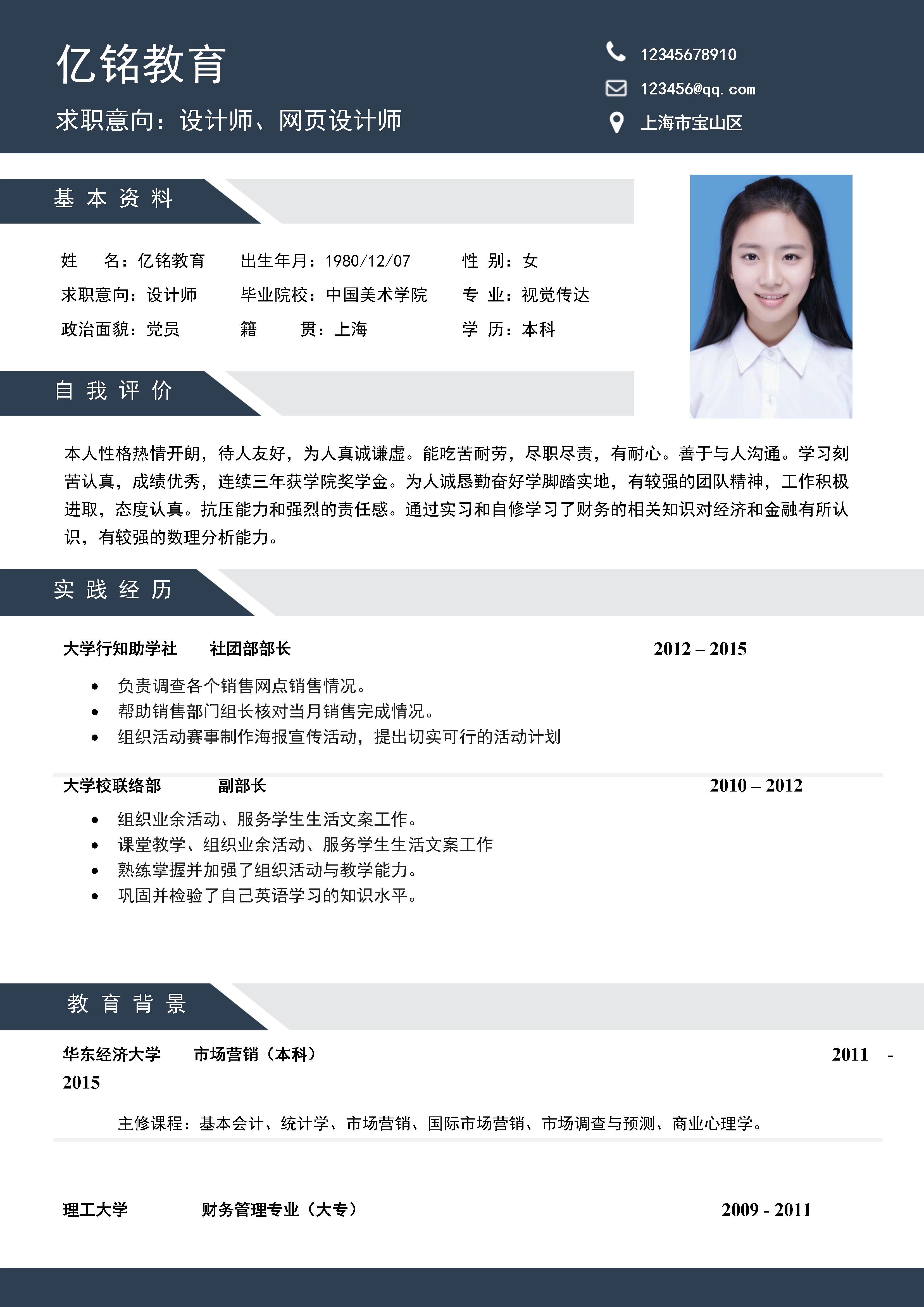 个人简历模板-现代风格简历[03]