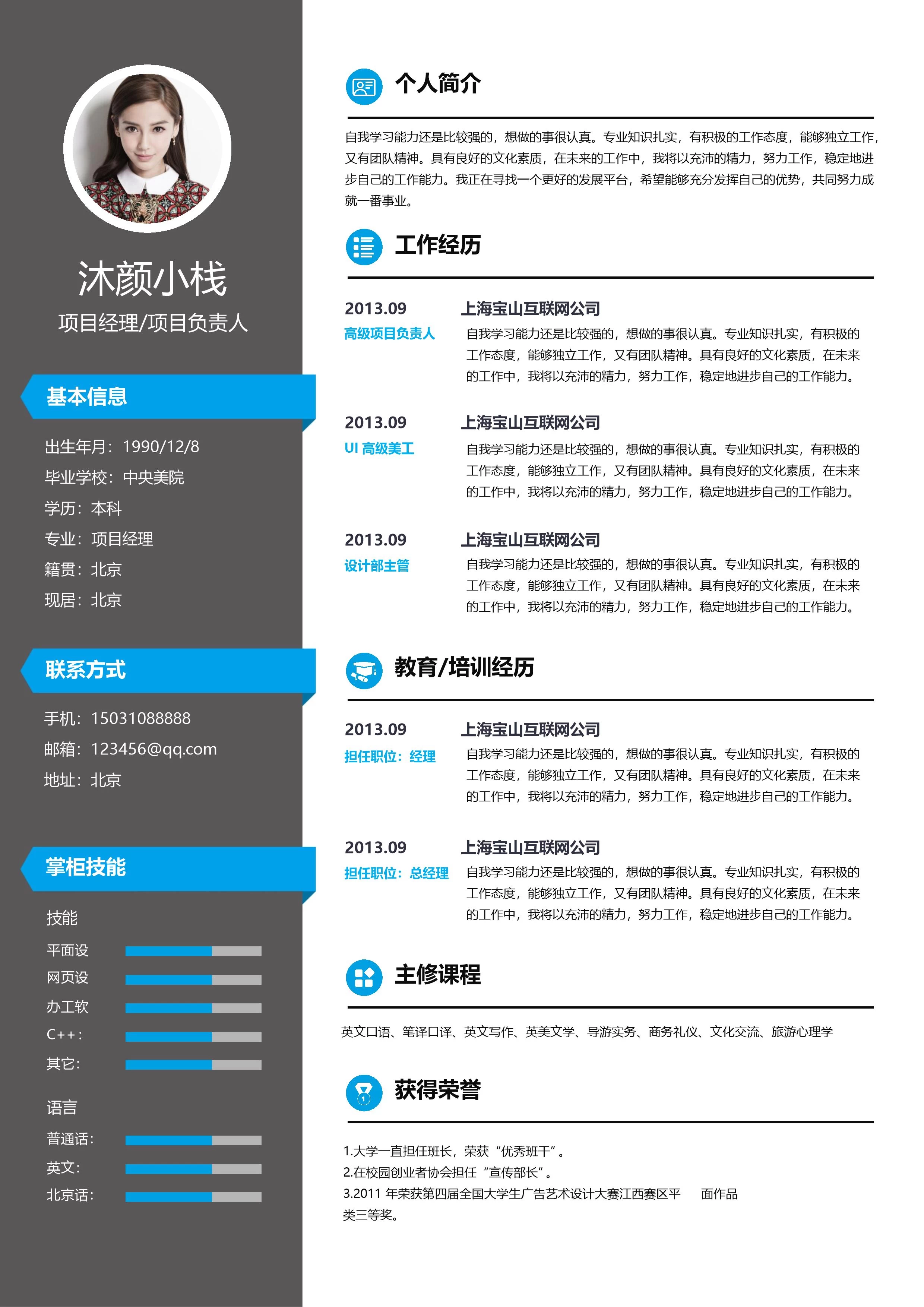 个人简历模板-现代风格简历[05]