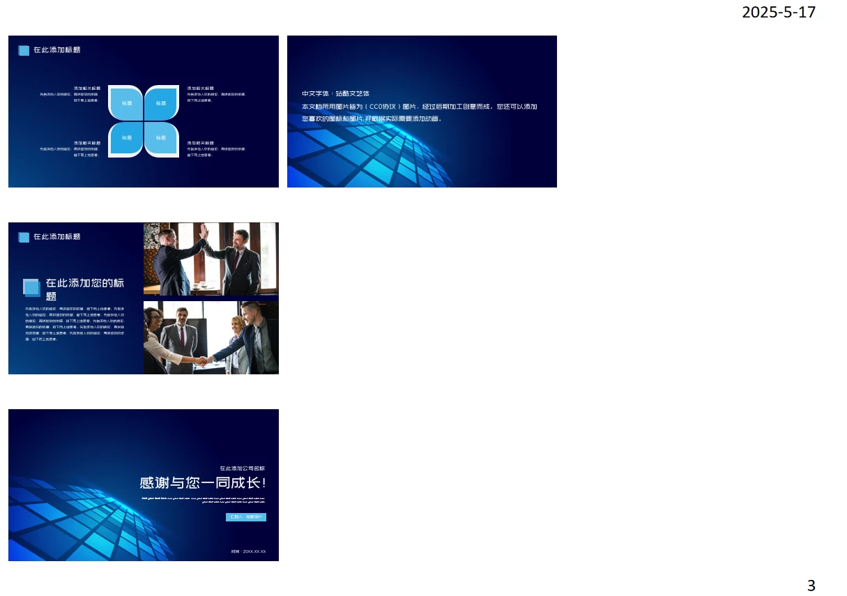 互联网科技通用PPT模板