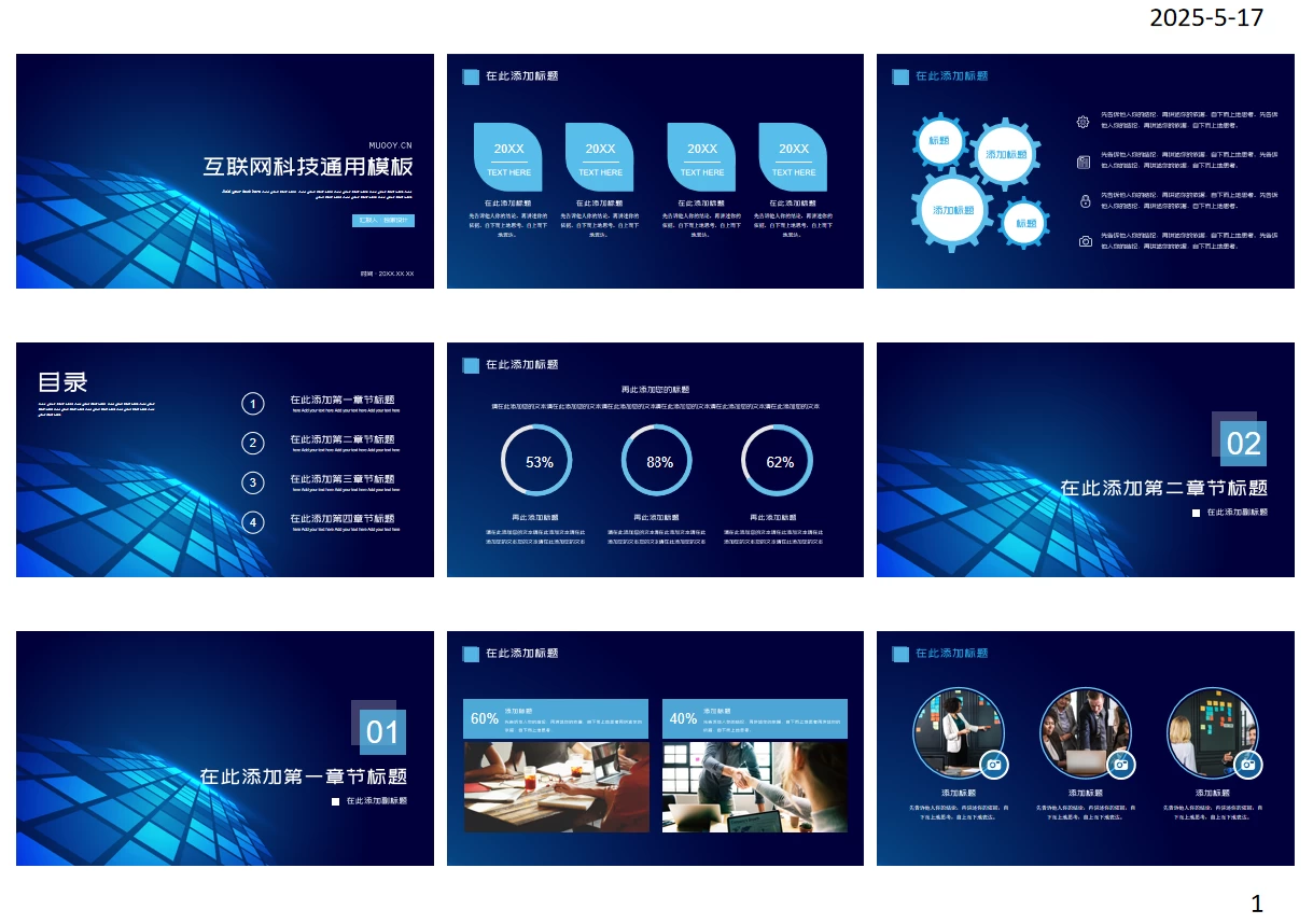 互联网科技通用PPT模板