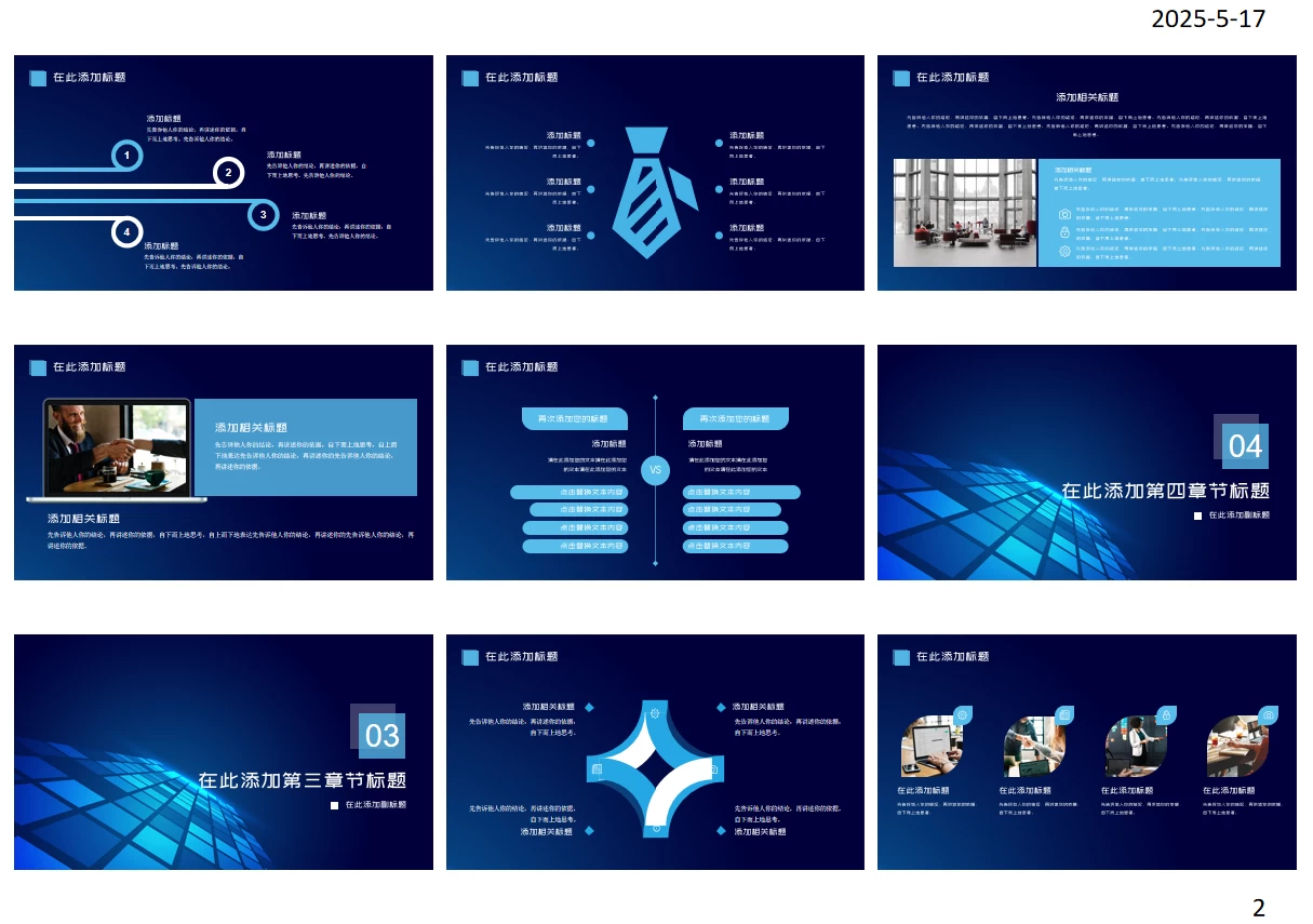 互联网科技通用PPT模板