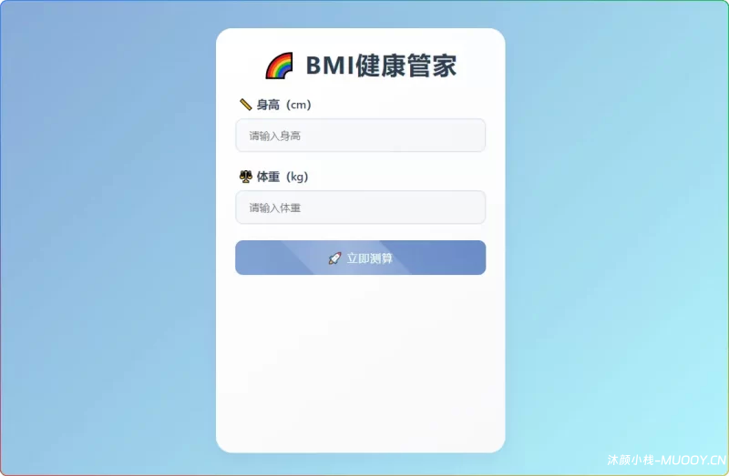 【第二版】HTML 代码打造 BMI 身体质量指数计算器[WordPress美化教程]