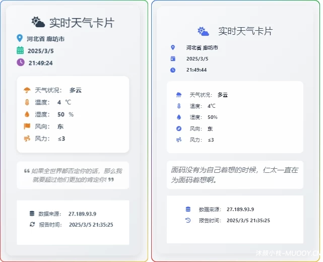 主题侧边栏显示天气预报加一言教程[WordPress主题美化]