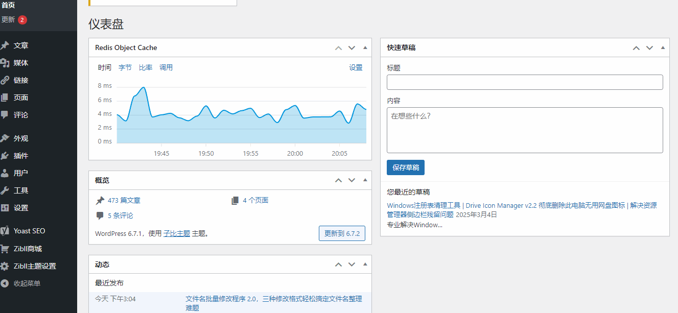 主题侧边栏显示天气预报加一言教程[WordPress主题美化]