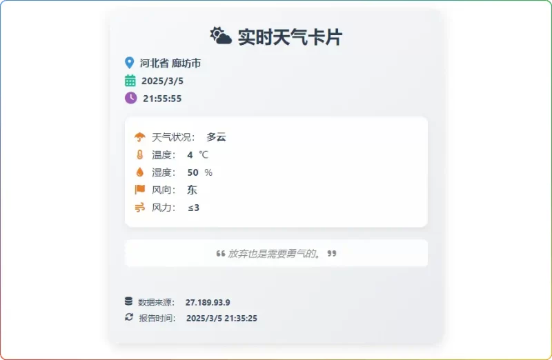 主题侧边栏显示天气预报加一言教程[WordPress主题美化]