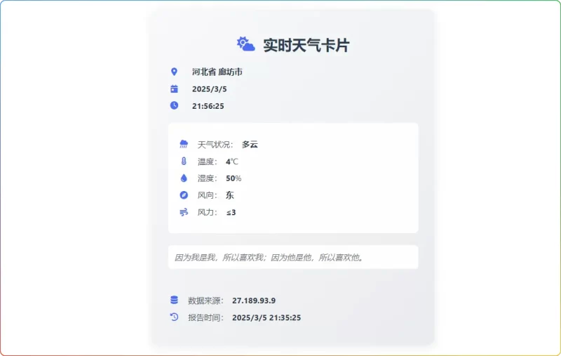 主题侧边栏显示天气预报加一言教程[WordPress主题美化]