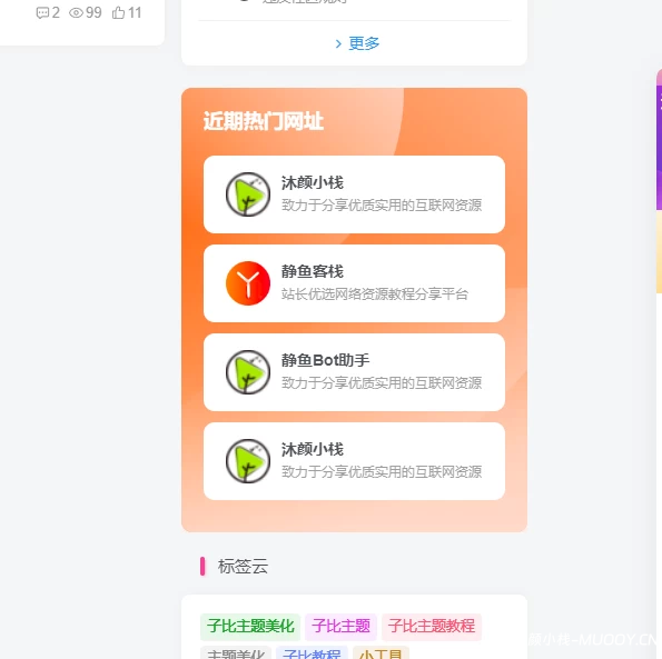 侧边栏四站导航小工具- 子比主题教程