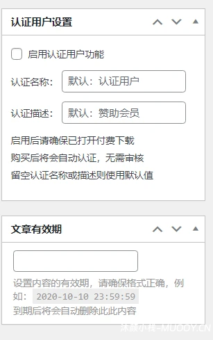 文章中付费后自动获取用户认证[升级优化版] – 子比主题教程