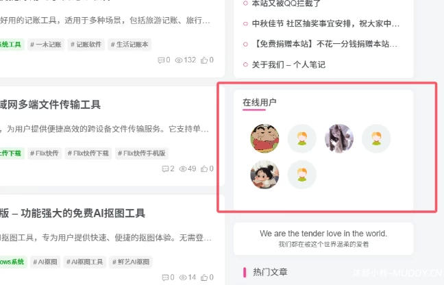 子比在线用户统计插件（插件小工具版本） – 子比主题美化