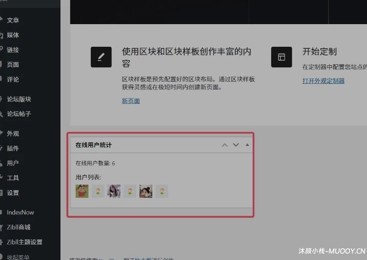子比在线用户统计插件（插件小工具版本） – 子比主题美化
