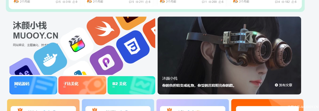 给网站添加一个滚动Banner或头部引导模块(站长优化版) – 主题美化