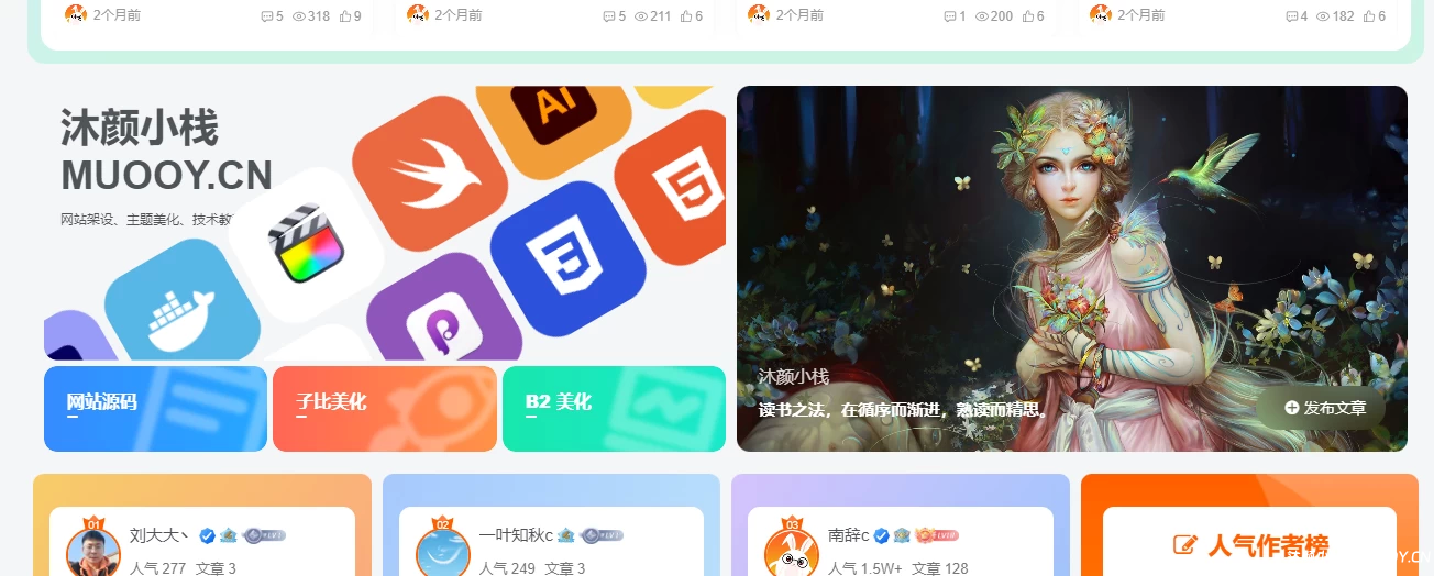 给网站添加一个滚动Banner或头部引导模块(站长优化版) – 主题美化