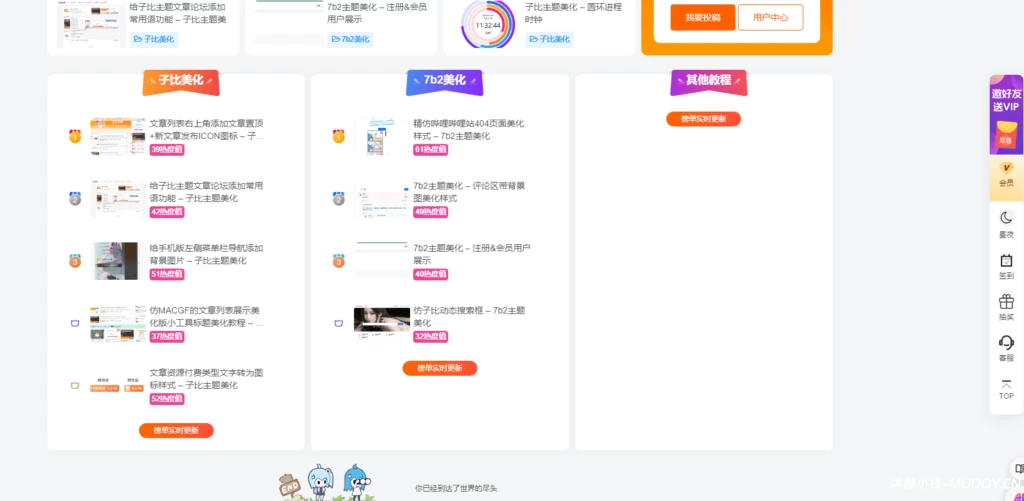 超级好看的首页排名榜样式美化 – 子比主题美化