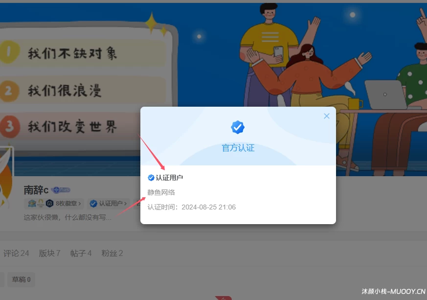 帖子中付费后自动获取用户认证 – 子比主题教程