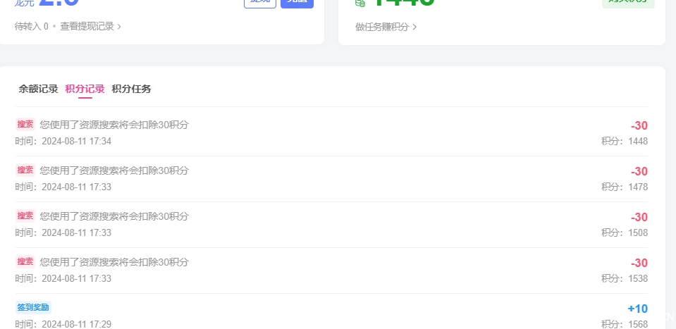 子比主题搜索扣积分(反人类功能) – 子比主题教程