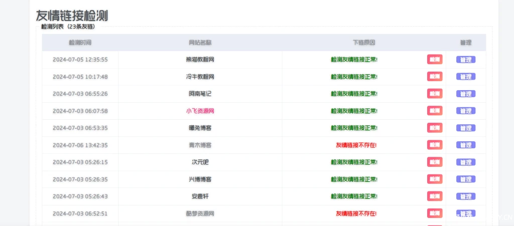 子比友链检测及API接口 – 子比主题美化