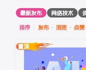 新文章置顶美化【动态版】 – 子比主题美化