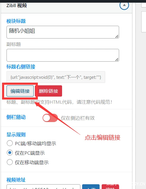侧边栏随机小姐姐视频【支持点击播放下一个】-子比主题美化