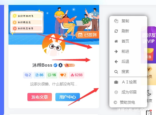 给网站添加自定义右键菜单-子比主题美化