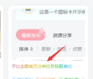 给文章标题文字添加彩色渐变效果 – 子比主题美化