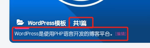分类/标签页面 文章数总计、描述隐藏（新增功能） – 子比主题美化