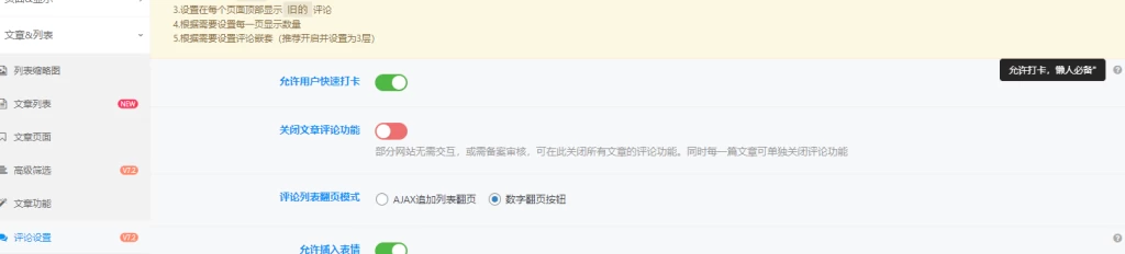 给子比评论区增加自动打卡功能 – 子比主题美化