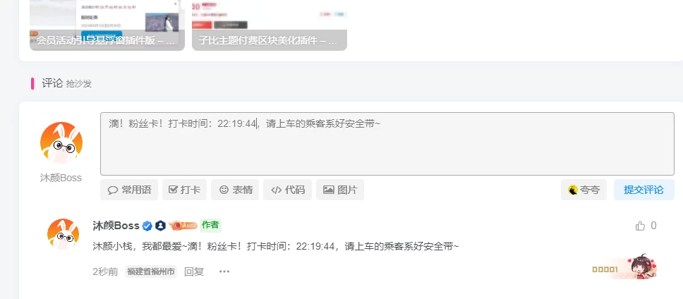 给子比评论区增加自动打卡功能 – 子比主题美化