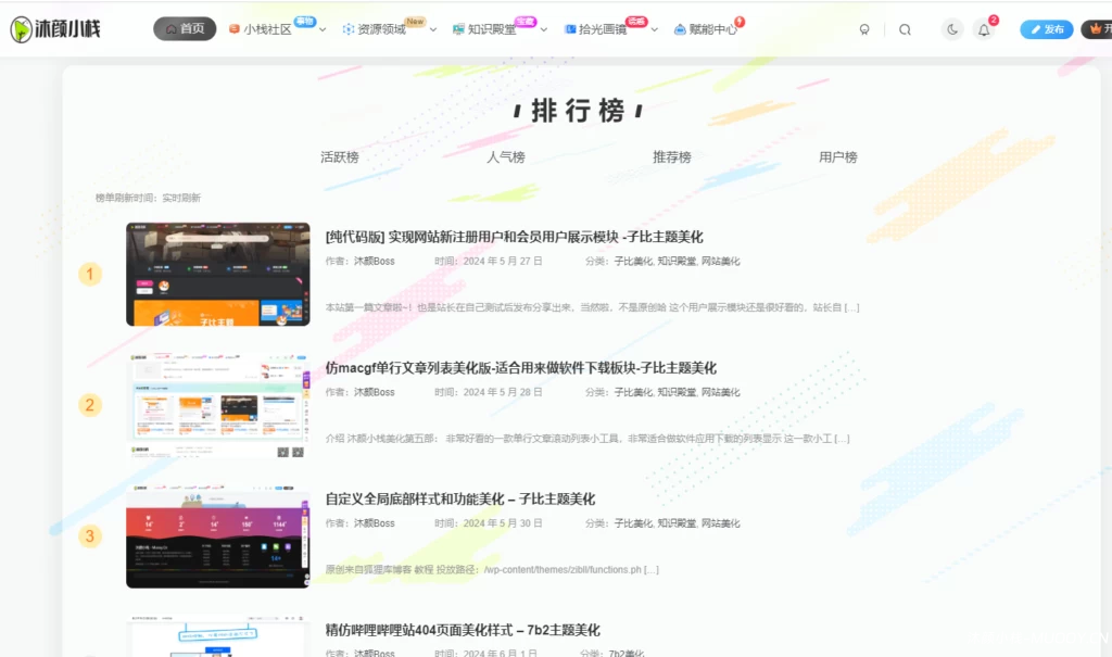 【二次修改】新增一个文章聚合排行榜展示优化版本-子比主题美化