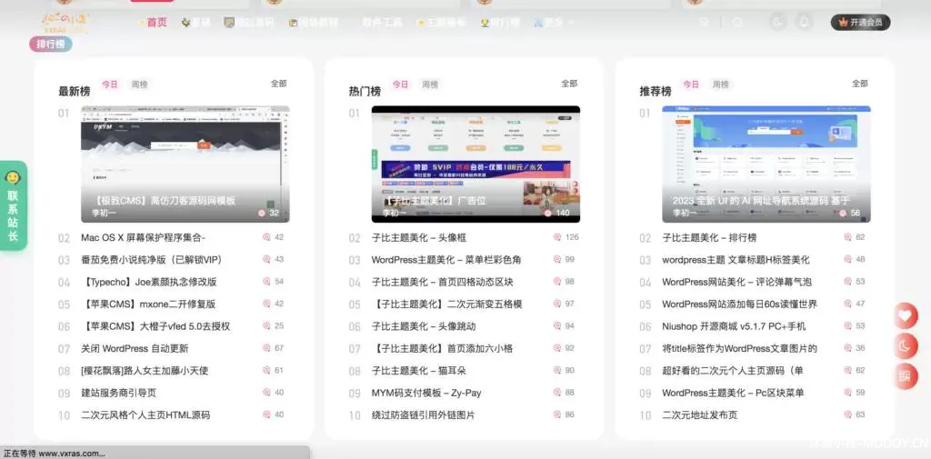 【转载】新增一个文章聚合排行榜展示(初一小盏作品)-子比主题美化