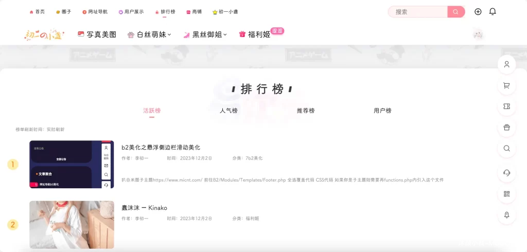 【转载】新增一个文章聚合排行榜展示(初一小盏作品)-子比主题美化