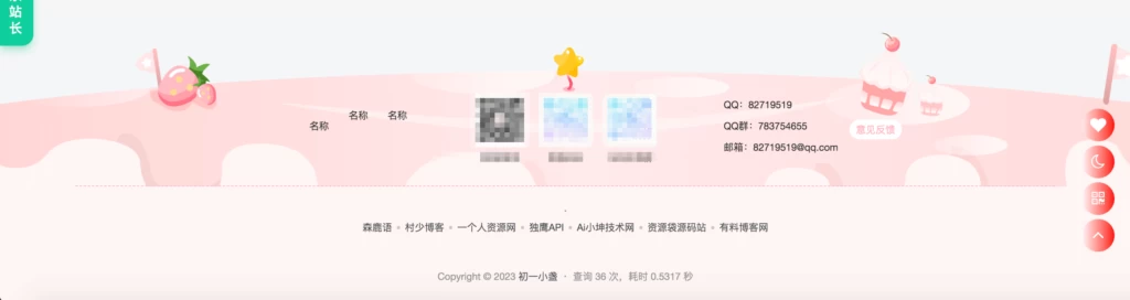 一款超级粉嫩可爱的网站底部页脚美化[适配日夜间]第二款-子比主题美化