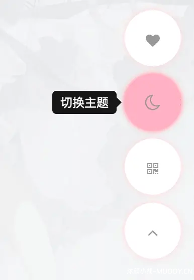 新·悬浮按钮样式美化第二版 – 子比主题美化