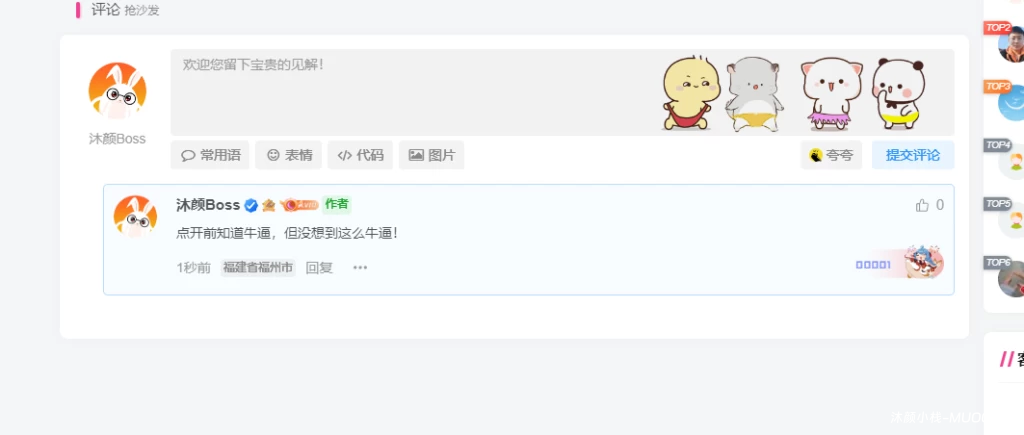 评论美化[修复日夜间] – 子比主题美化