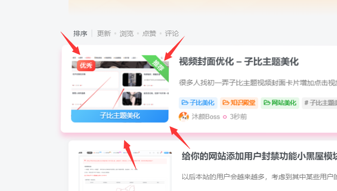 给自己的文章添加多种类型且好看的角标 – 子比主题美化