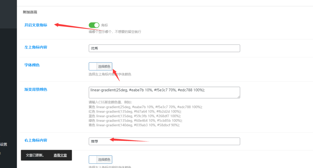 给自己的文章添加多种类型且好看的角标 – 子比主题美化