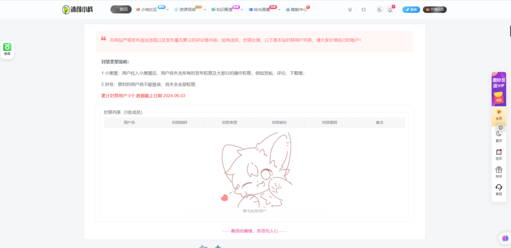 给你的网站添加用户封禁功能小黑屋模块 – 子比主题美化