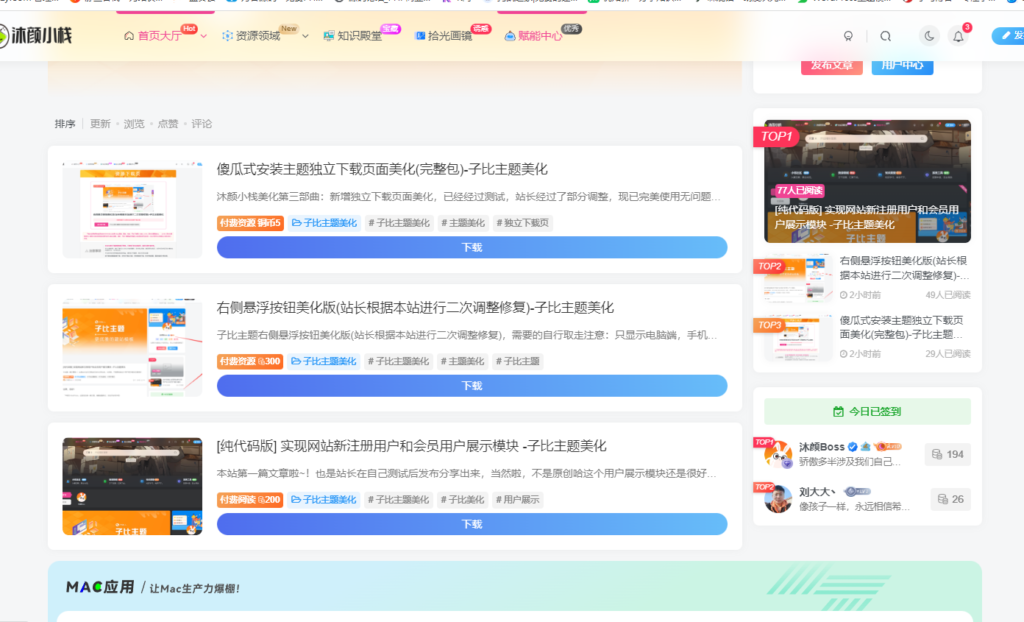 文章卡片下载按钮样式美化 – 子比主题美化
