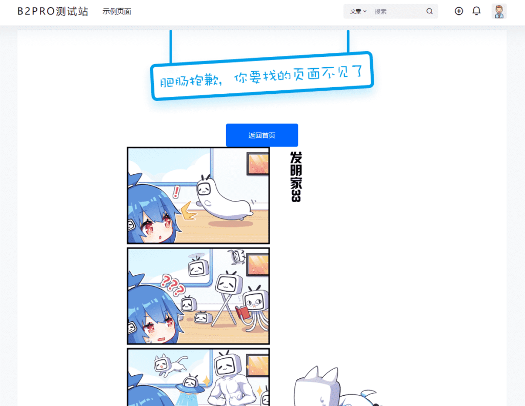 精仿哔哩哔哩站404页面美化样式 – 7b2主题美化