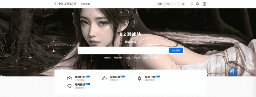 仿子比动态搜索框 – 7b2主题美化