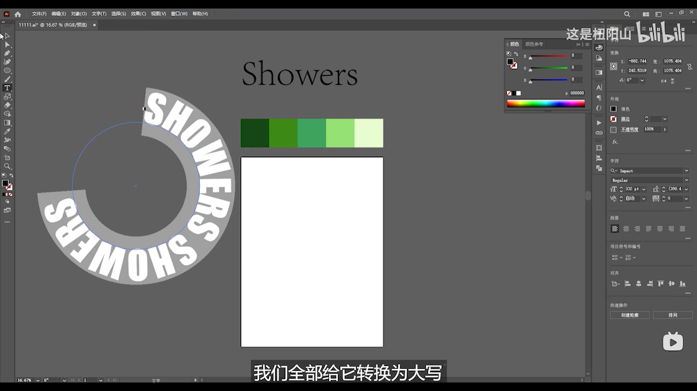AI教程！渐变环形文字小技巧