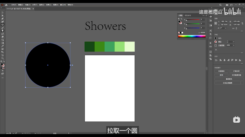 AI教程！渐变环形文字小技巧