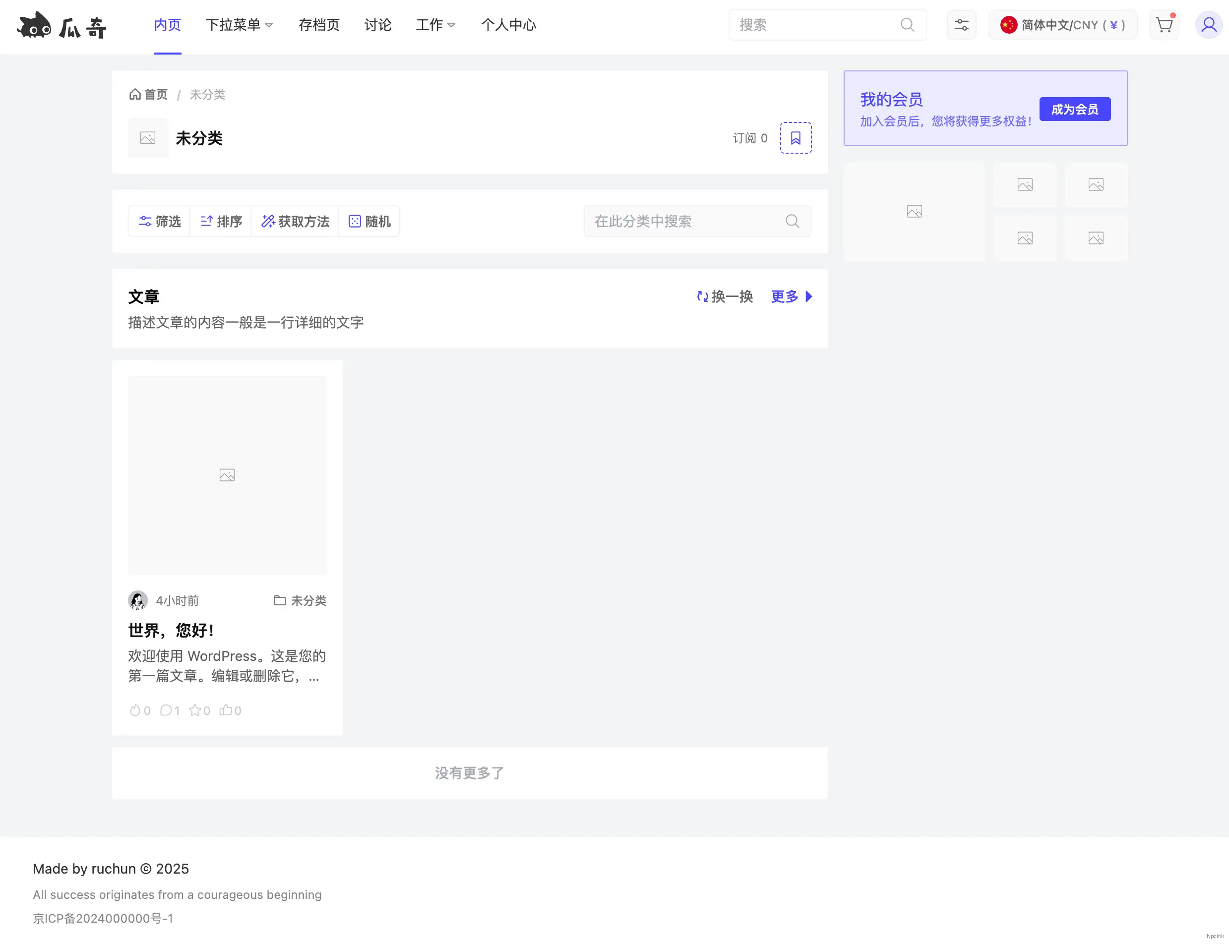 瓜奇主题部署教程 – WordPress 主题教程