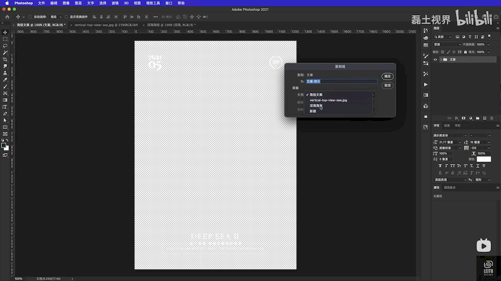 PS教程！教你用PS置换工具来做一张带感海报