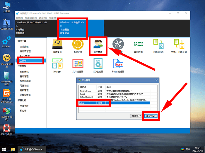 电脑开机密码忘记了怎么解锁