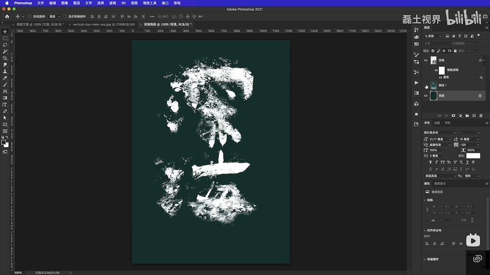 PS教程！教你用PS置换工具来做一张带感海报