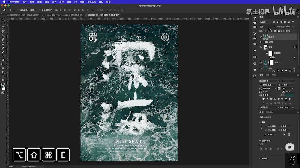 PS教程！教你用PS置换工具来做一张带感海报
