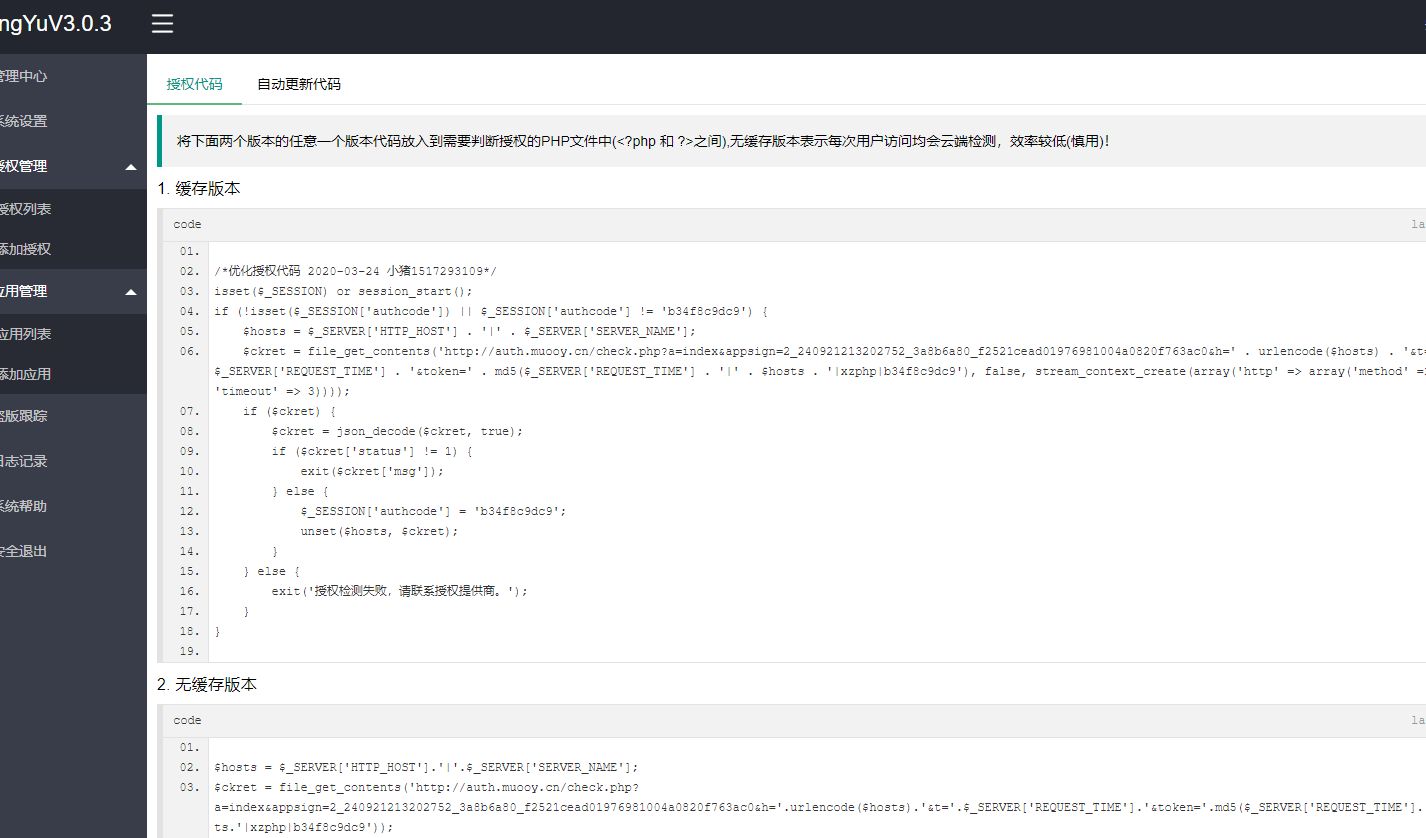 【团购亲测】酷秒授权系统PHP源码部分加密优化版