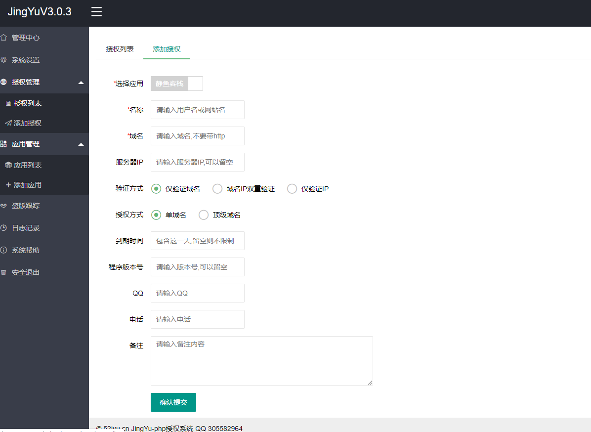 【团购亲测】酷秒授权系统PHP源码部分加密优化版